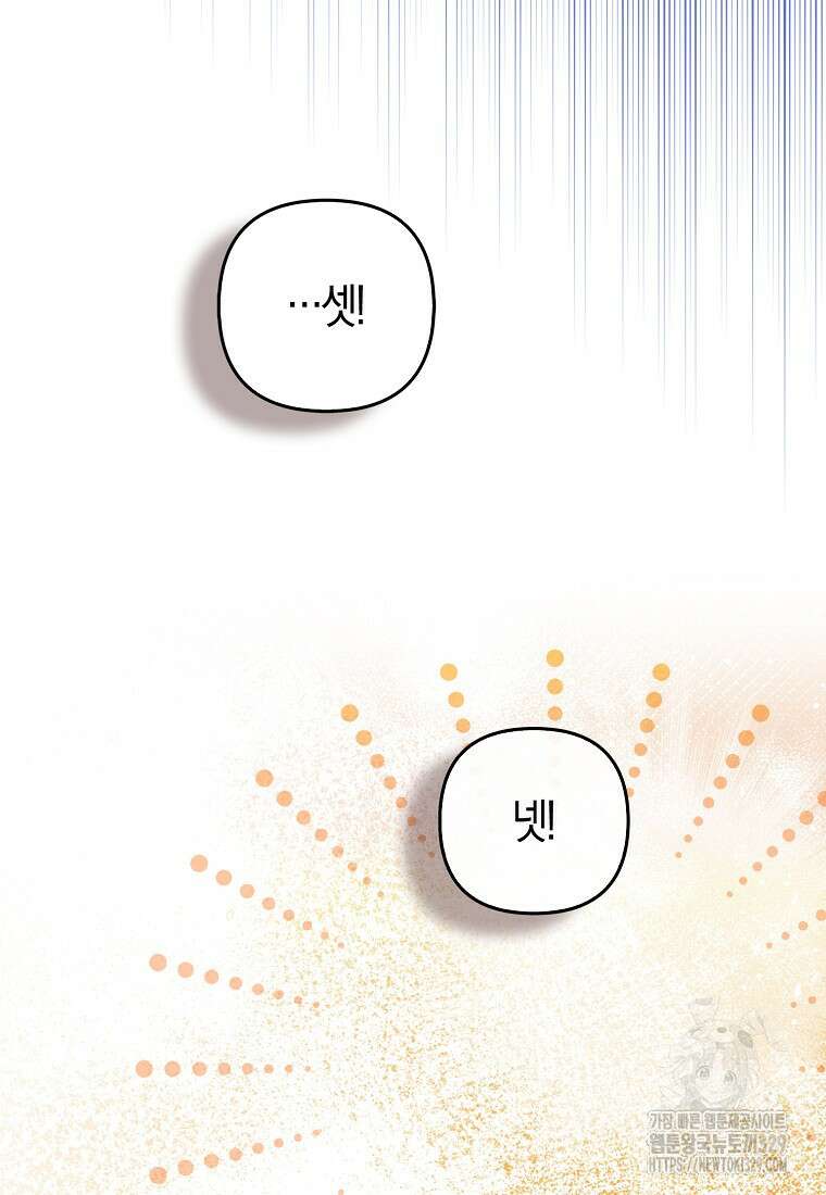 대공가의 여우 황녀님 39화 107