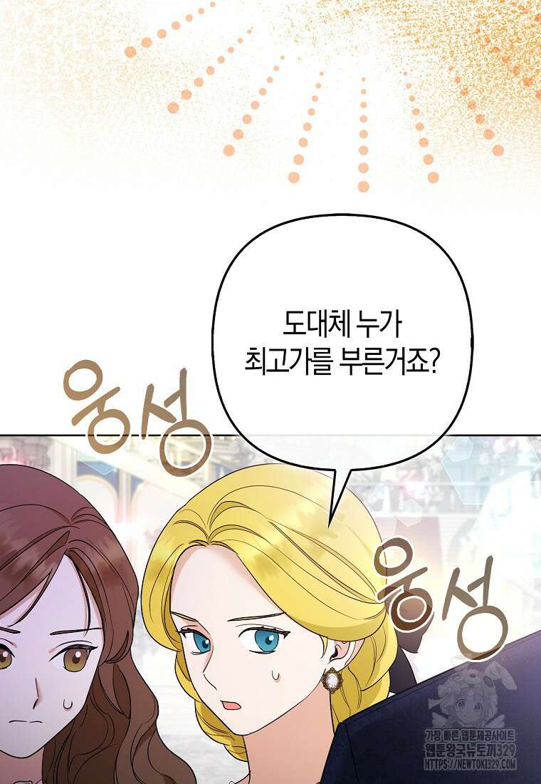 대공가의 여우 황녀님 39화 108