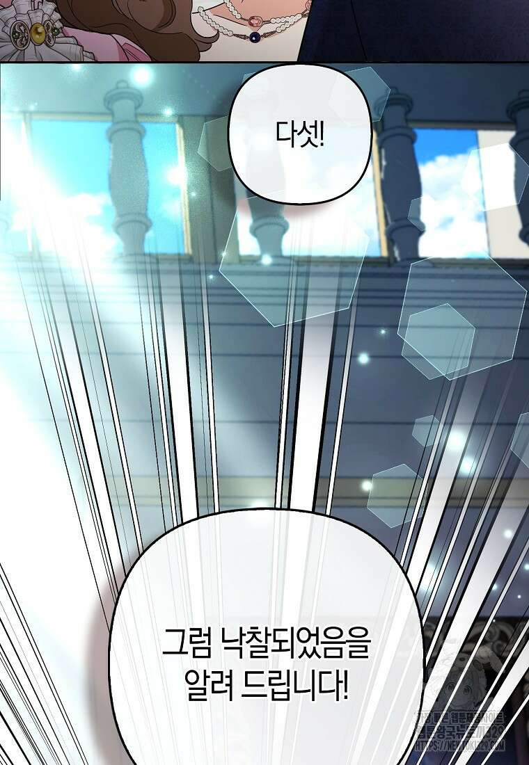대공가의 여우 황녀님 39화 109