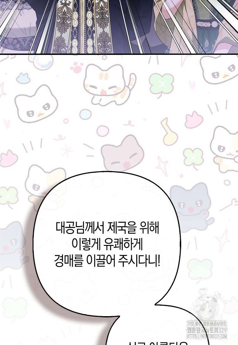 대공가의 여우 황녀님 39화 113