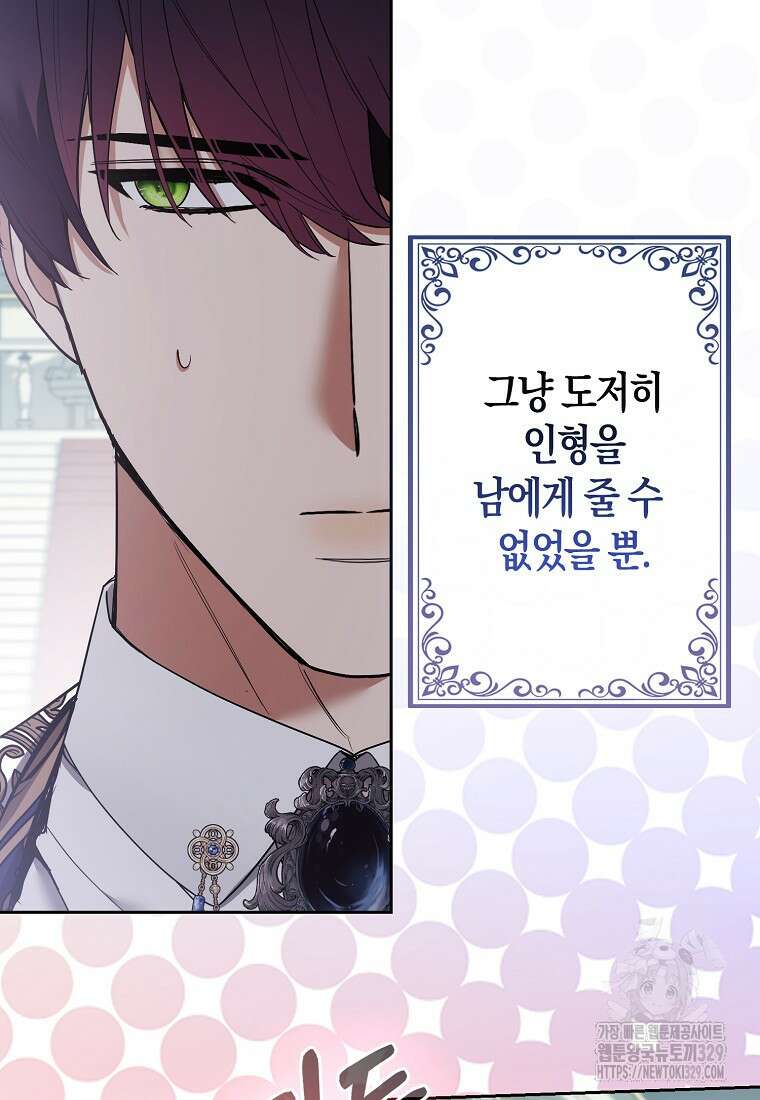 대공가의 여우 황녀님 39화 115