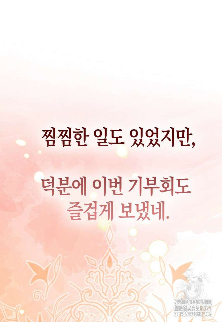 대공가의 여우 황녀님 39화 118