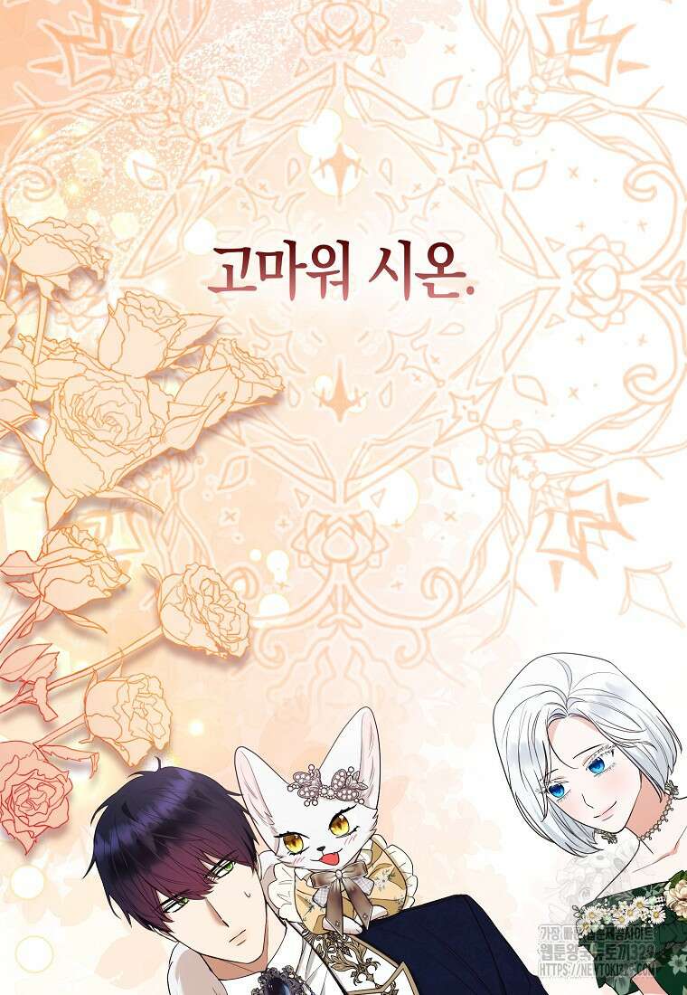 대공가의 여우 황녀님 39화 119