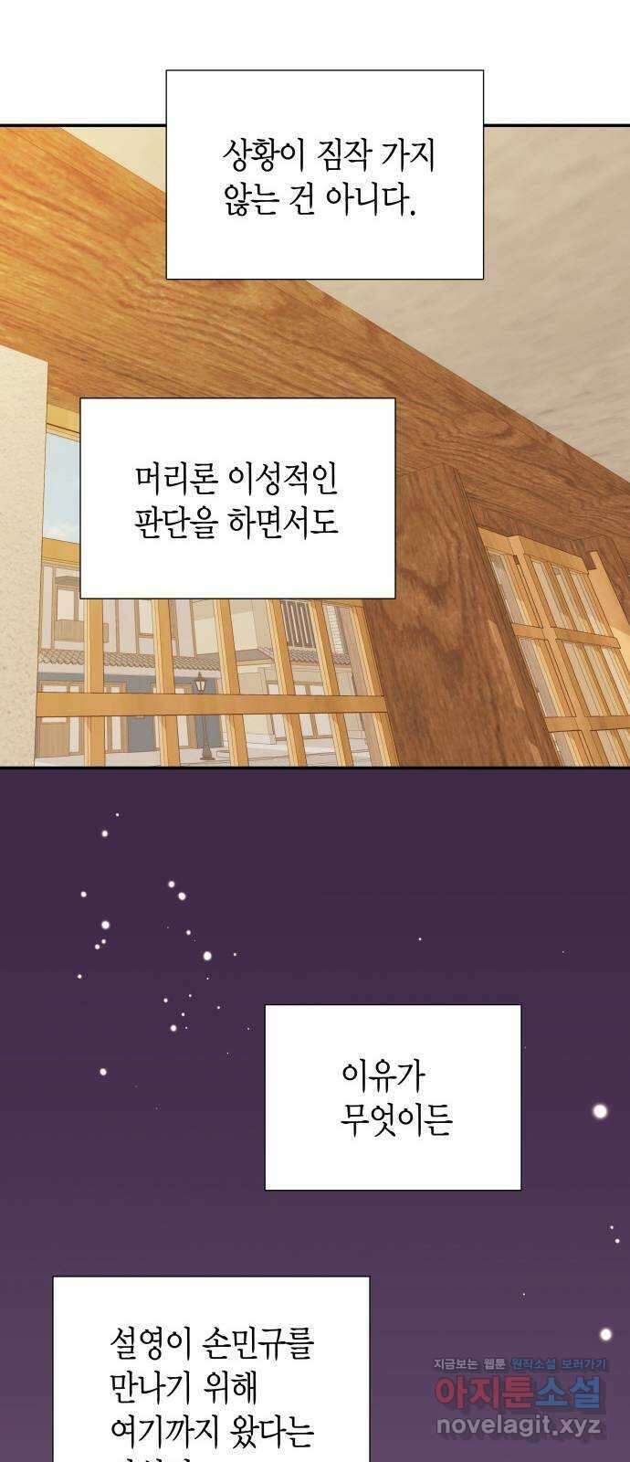 완벽한 파트너 64화 3