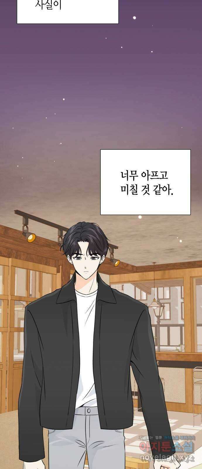 완벽한 파트너 64화 4