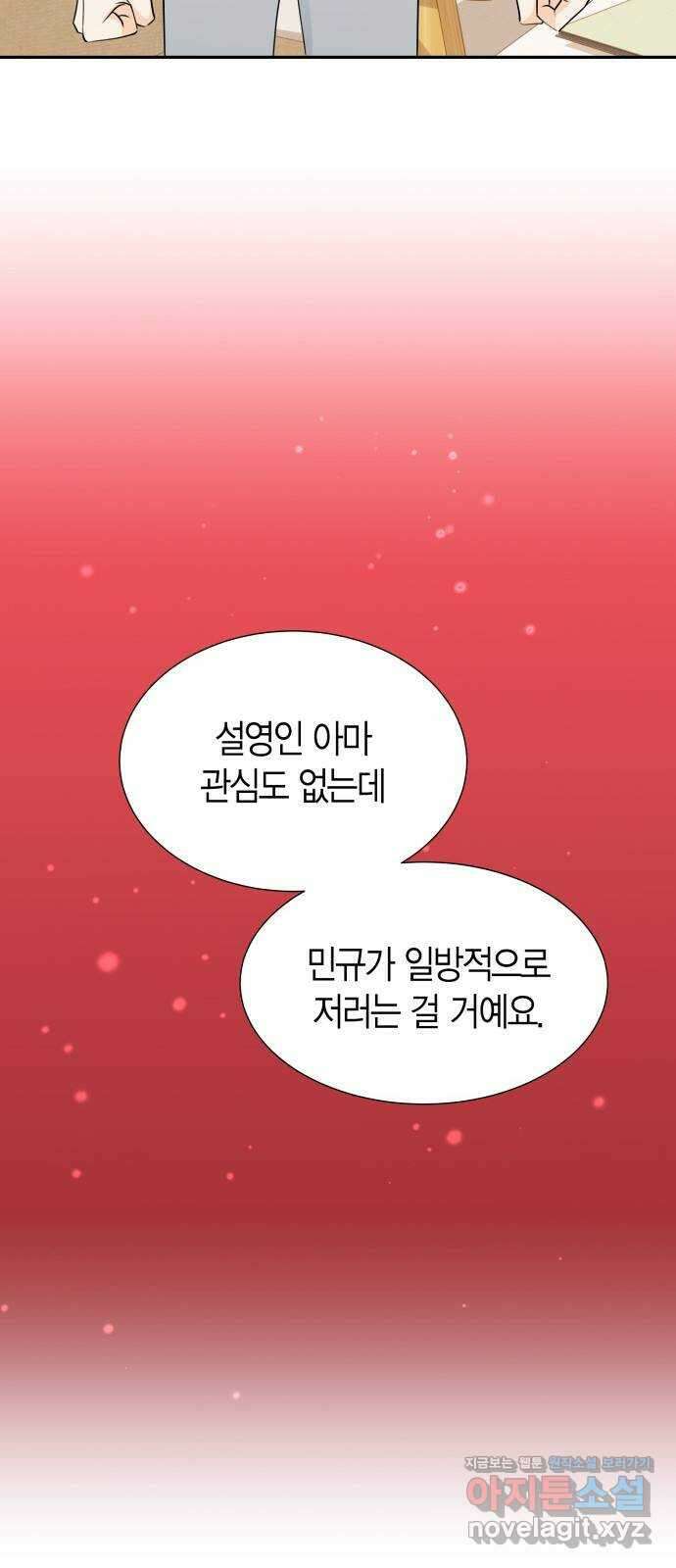 완벽한 파트너 64화 5