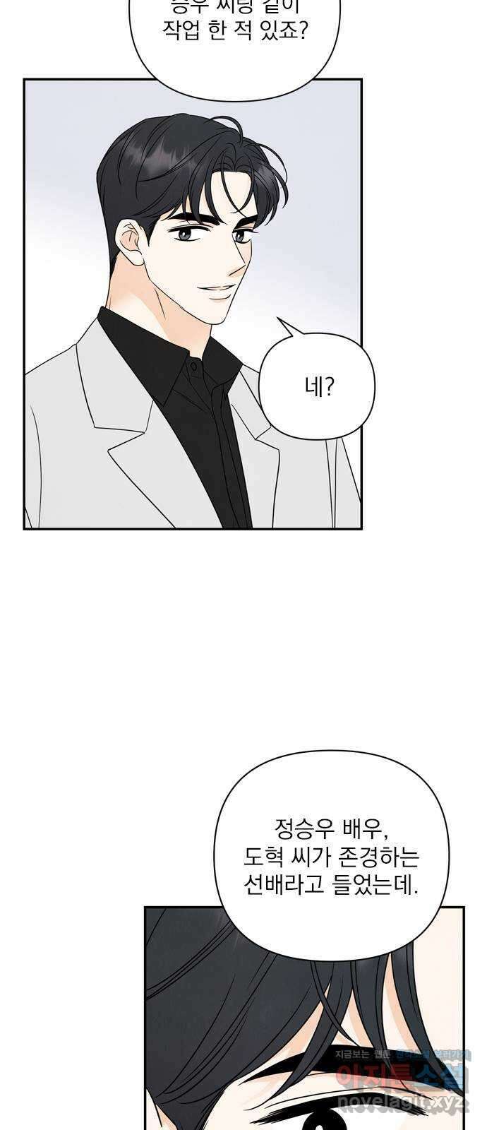 최고의 뿔소라 48화 2