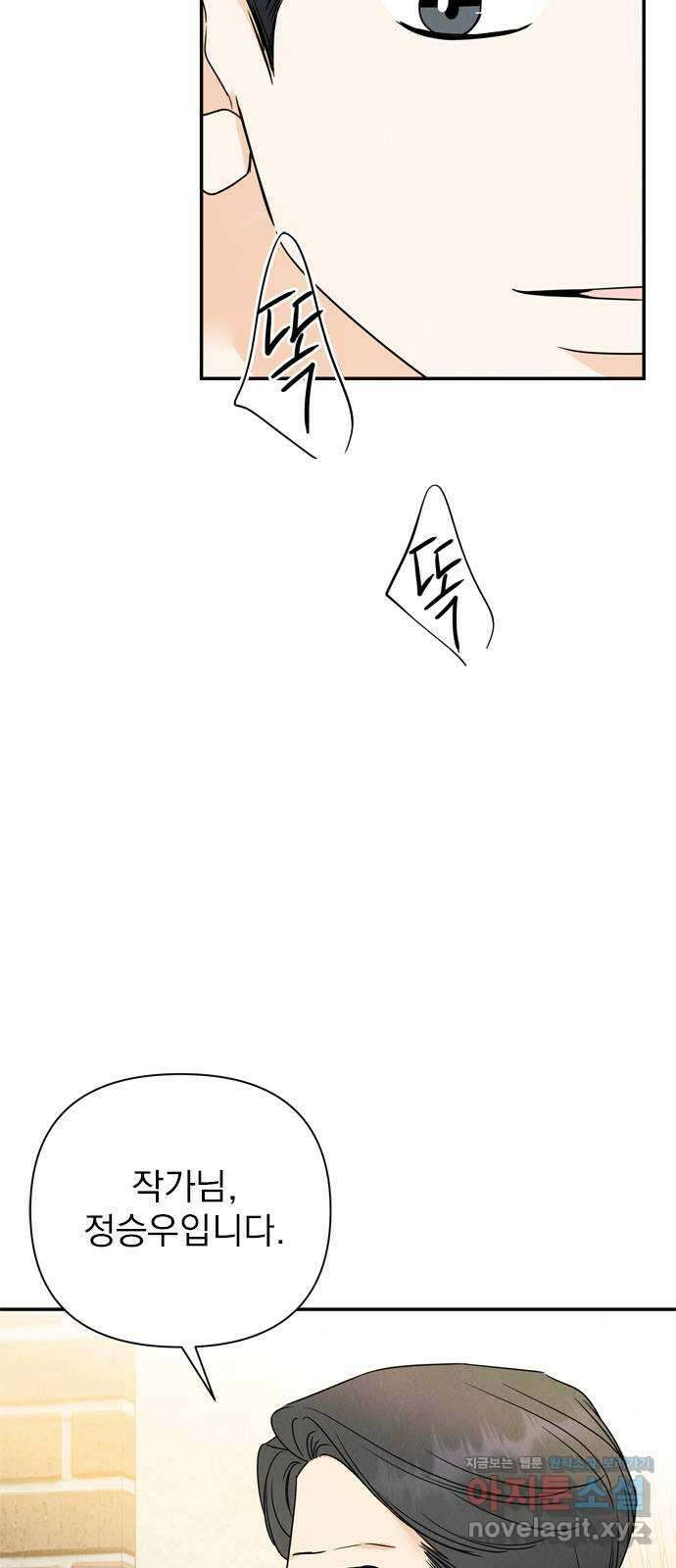 최고의 뿔소라 48화 3