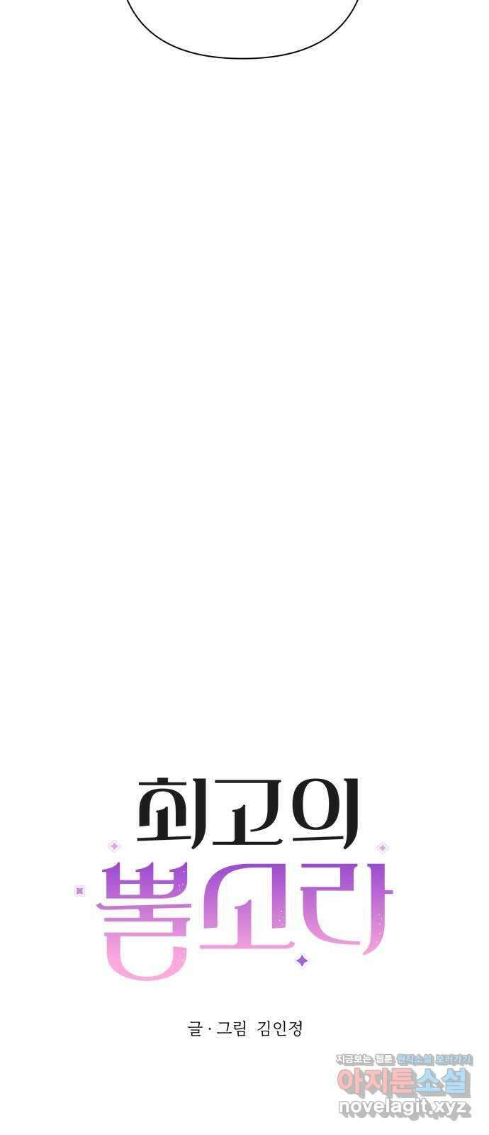 최고의 뿔소라 48화 5
