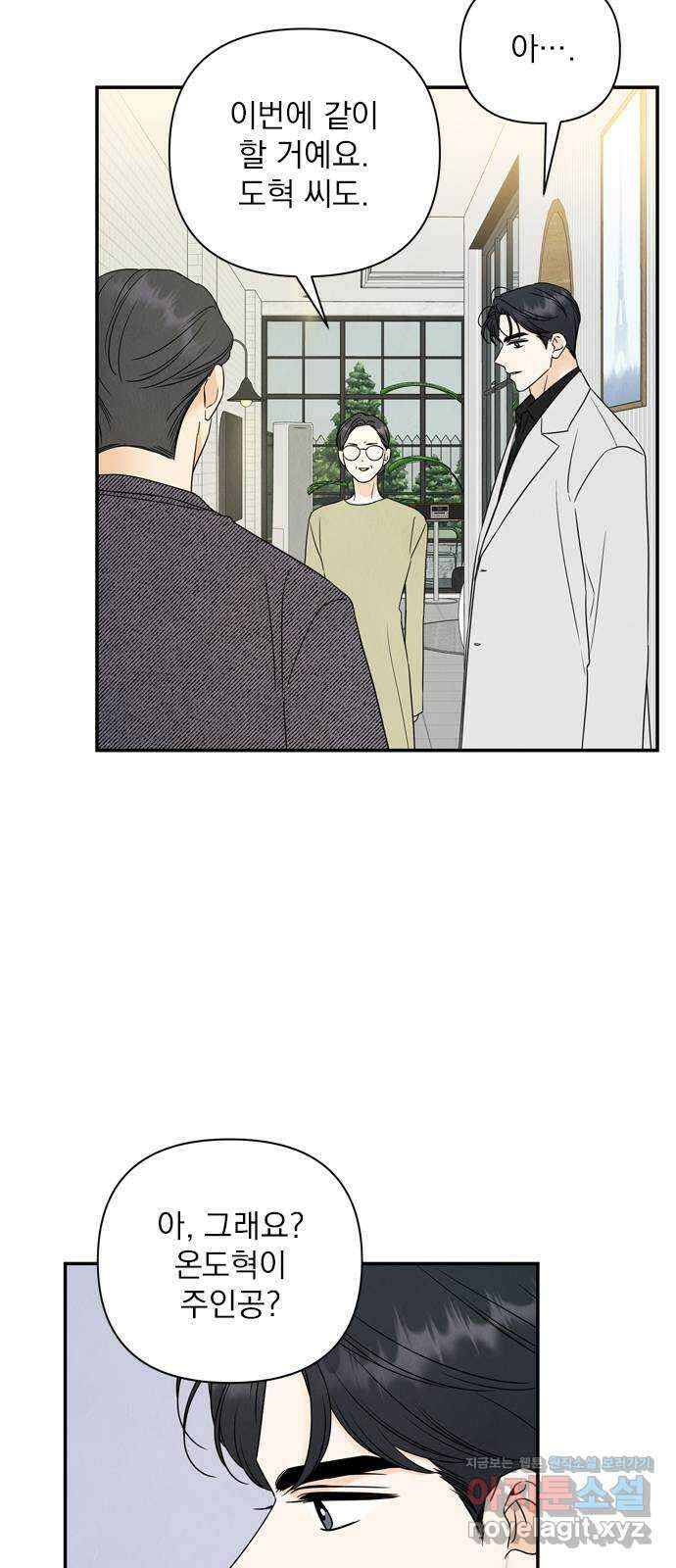 최고의 뿔소라 48화 11