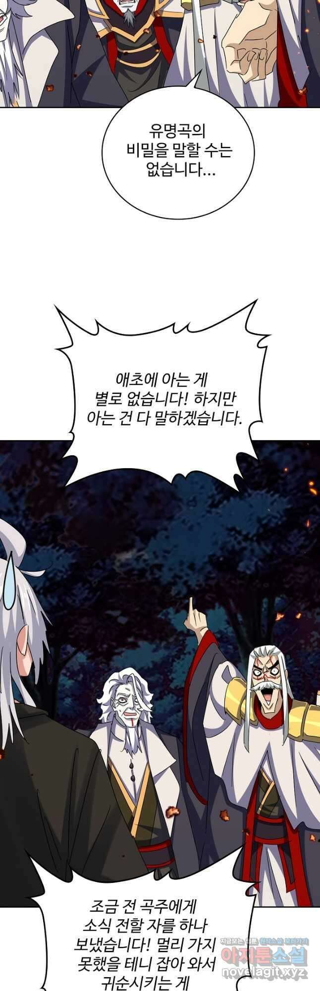 마황의 귀환 400화 3