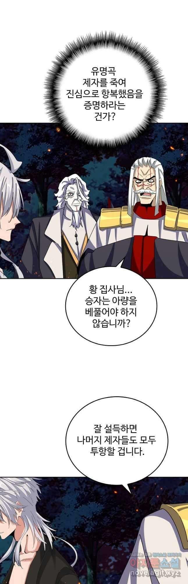 마황의 귀환 400화 6