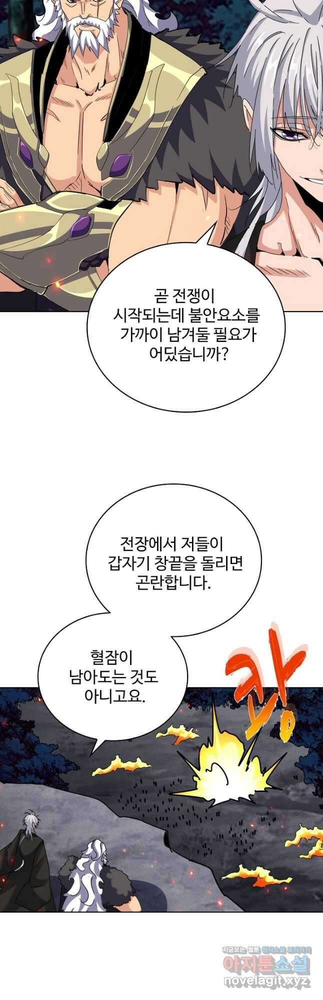 마황의 귀환 400화 12