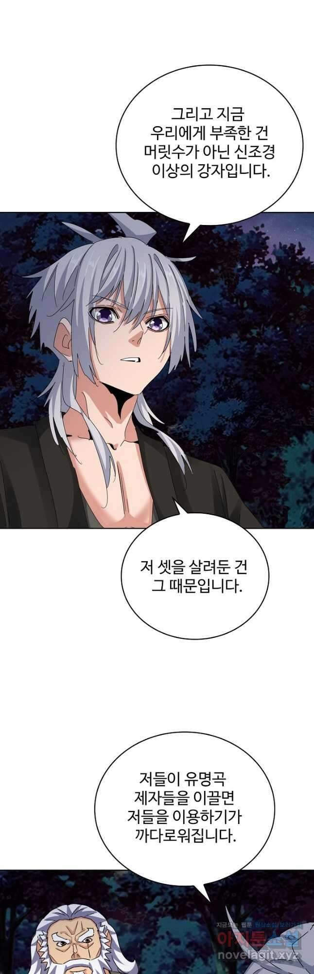 마황의 귀환 400화 13