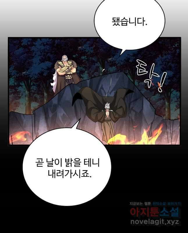 마황의 귀환 400화 15