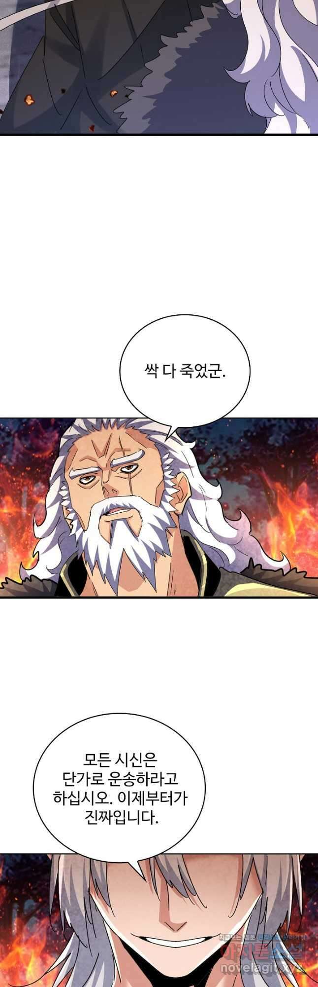 마황의 귀환 400화 17