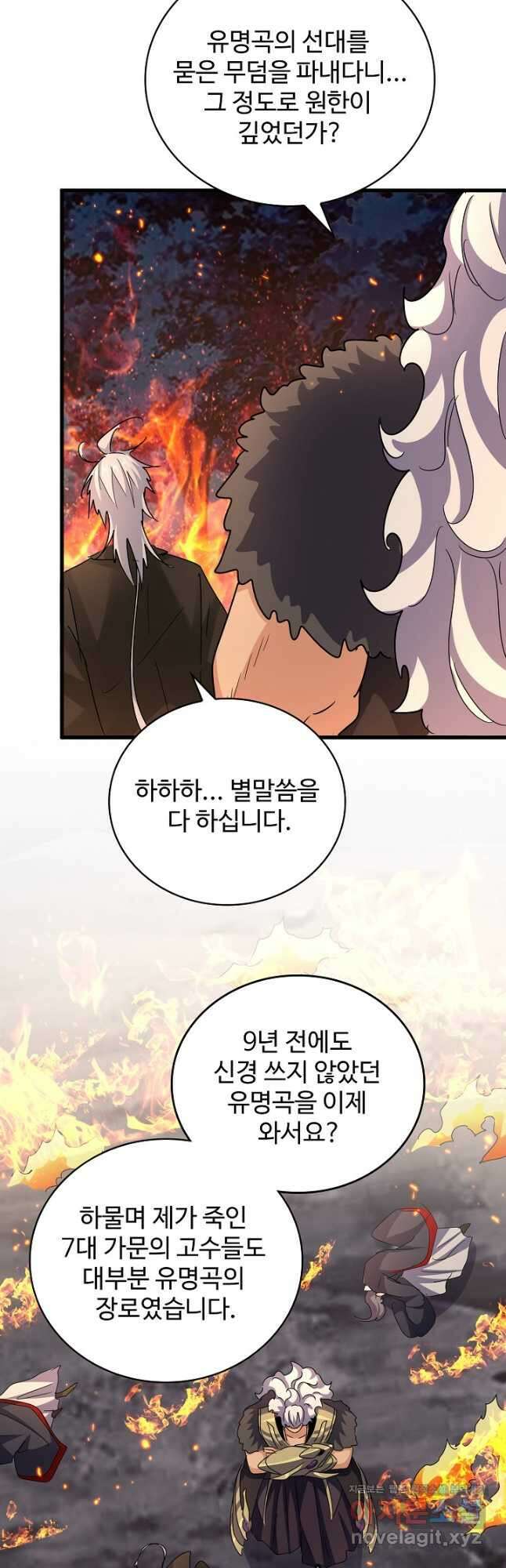 마황의 귀환 400화 21