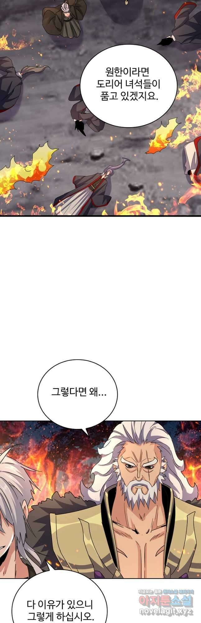 마황의 귀환 400화 22