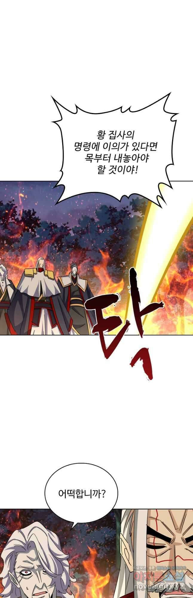 마황의 귀환 400화 26