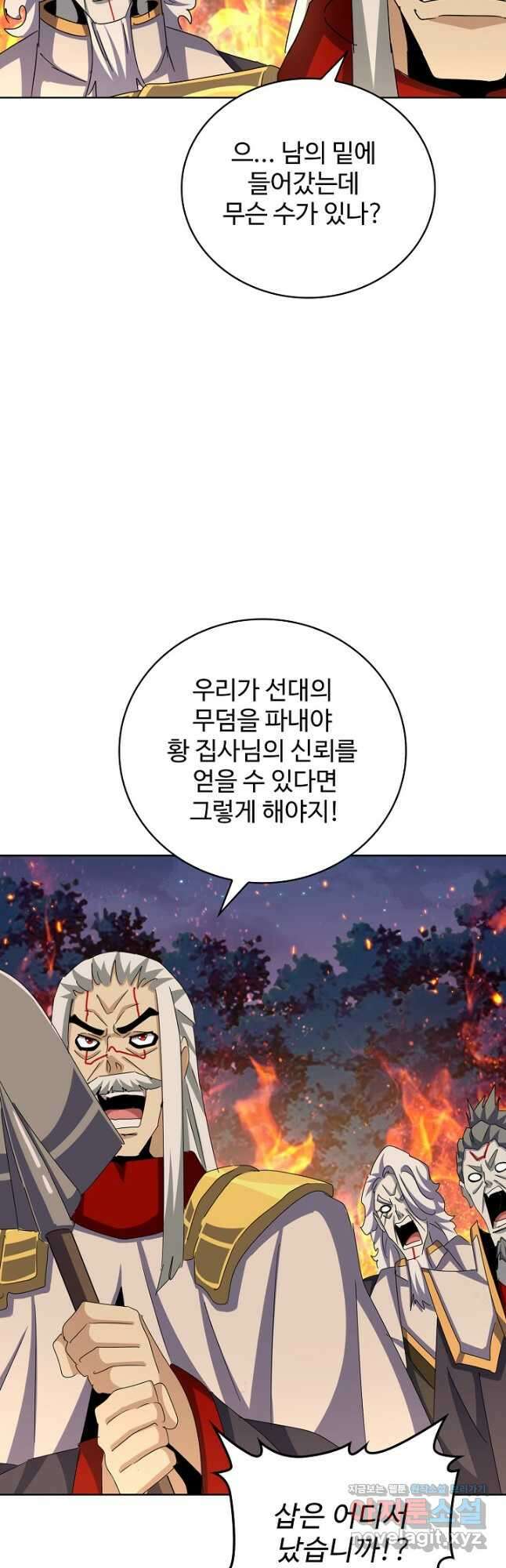 마황의 귀환 400화 27