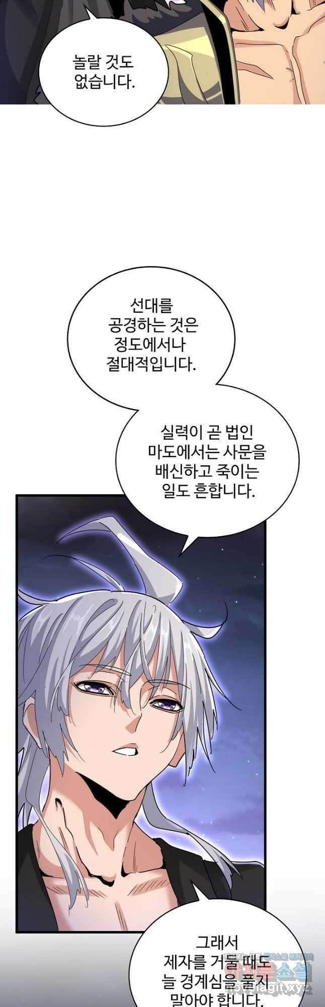 마황의 귀환 400화 29