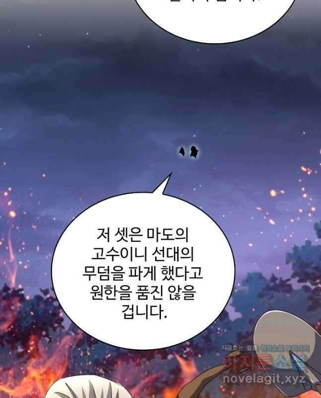 마황의 귀환 400화 30