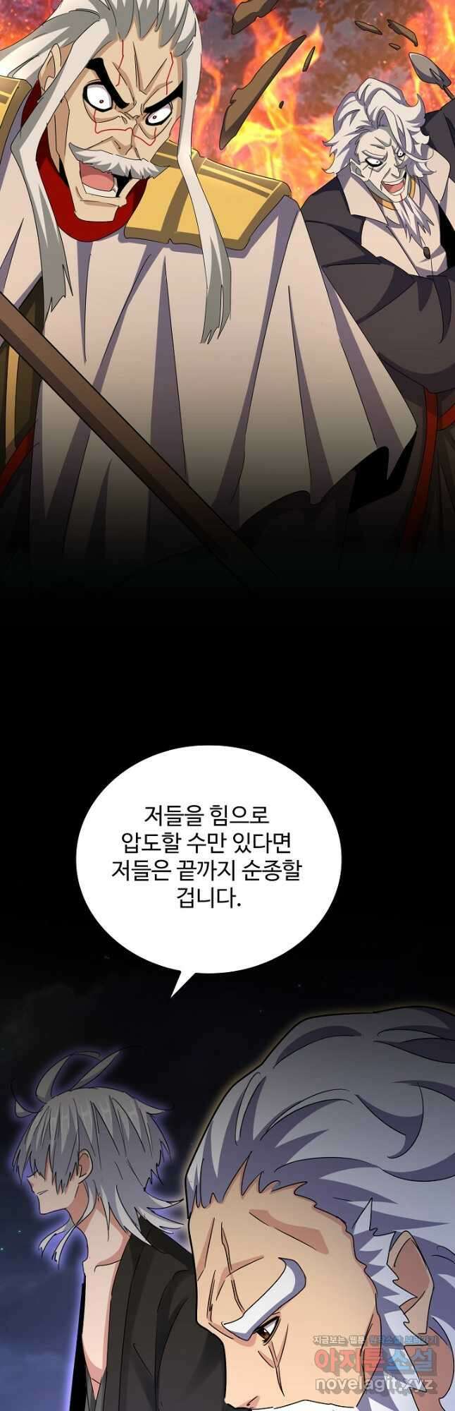 마황의 귀환 400화 31