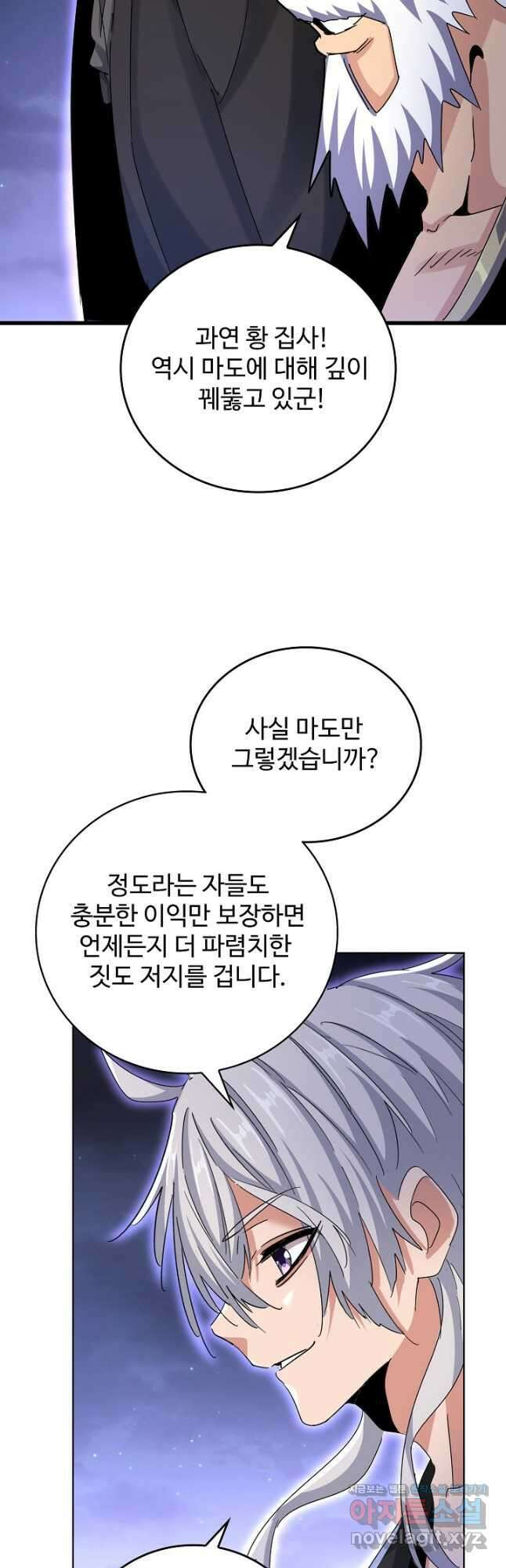 마황의 귀환 400화 32