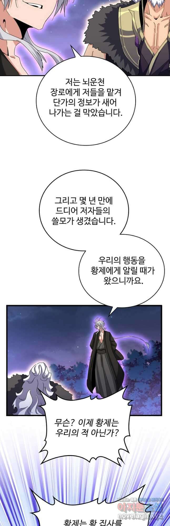 마황의 귀환 400화 39