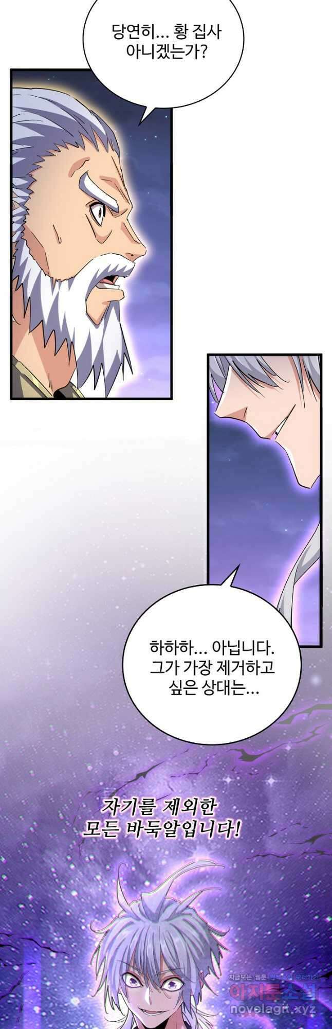마황의 귀환 400화 42