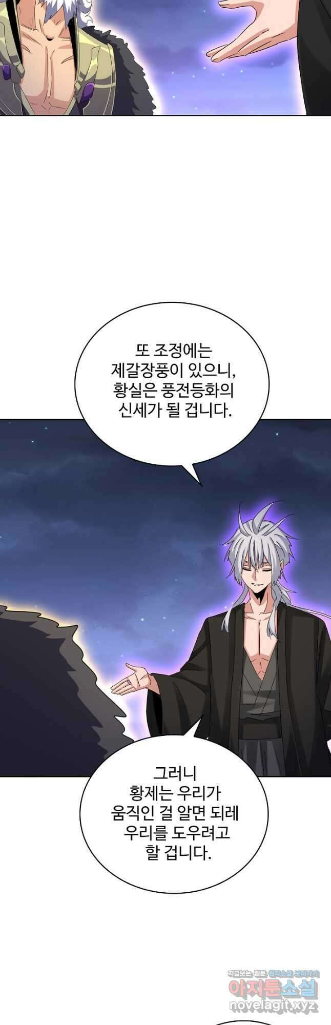 마황의 귀환 400화 44