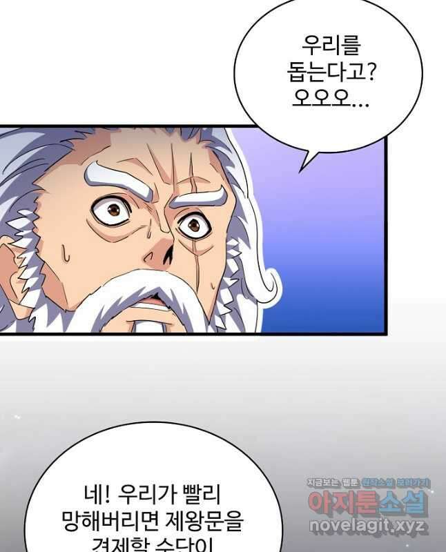 마황의 귀환 400화 45