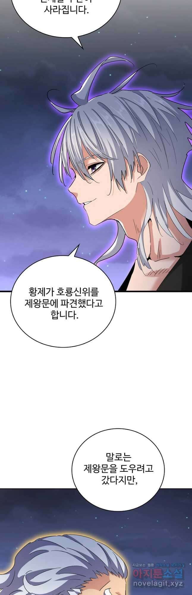 마황의 귀환 400화 46