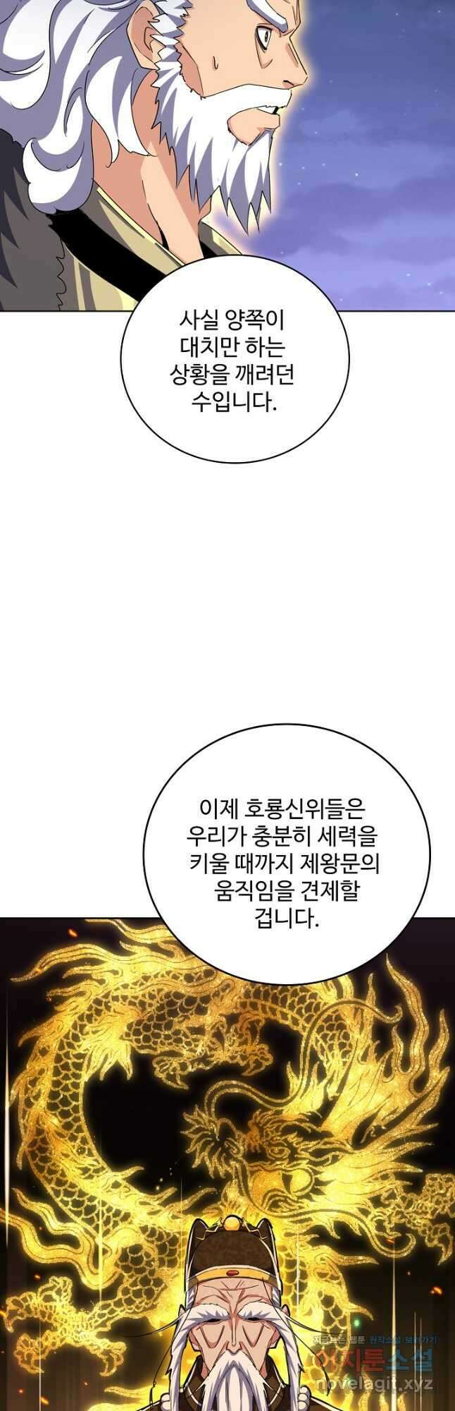 마황의 귀환 400화 47