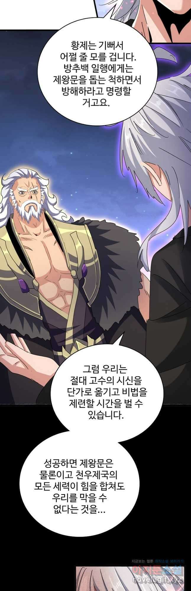 마황의 귀환 400화 49