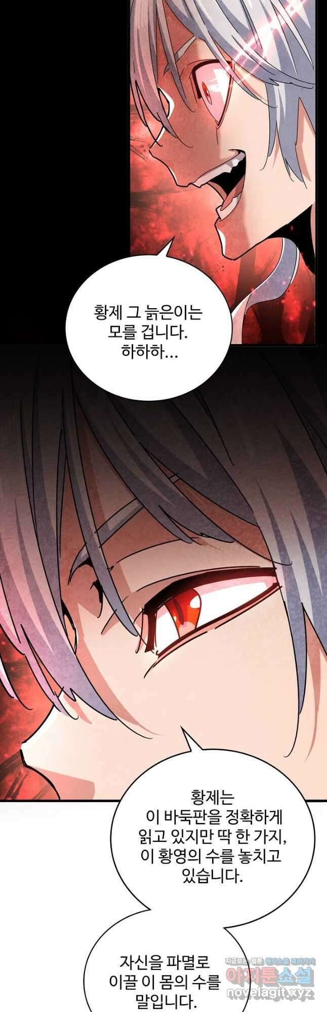 마황의 귀환 400화 50