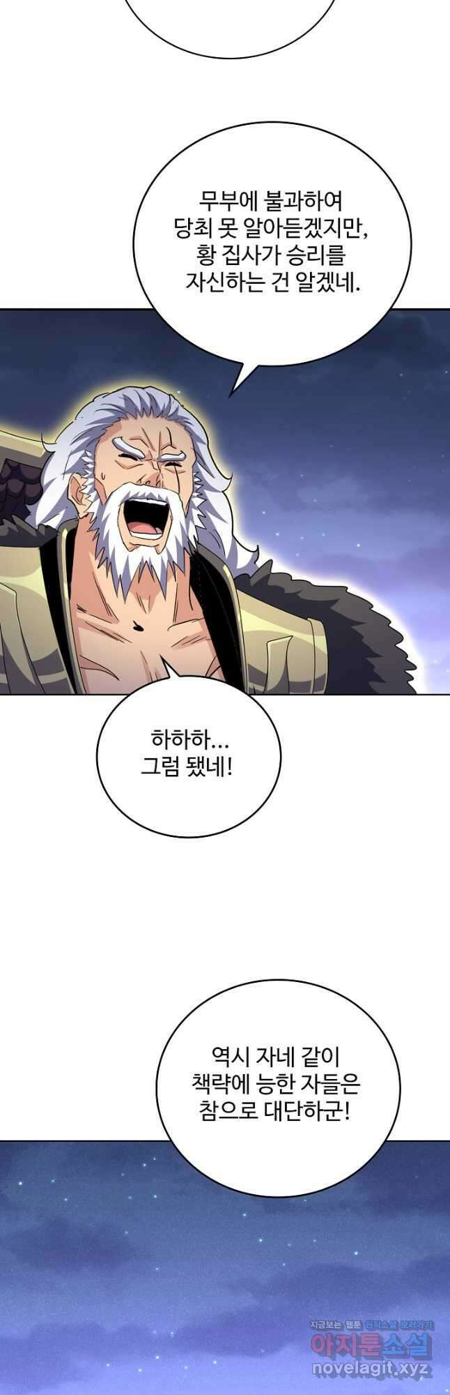 마황의 귀환 400화 51