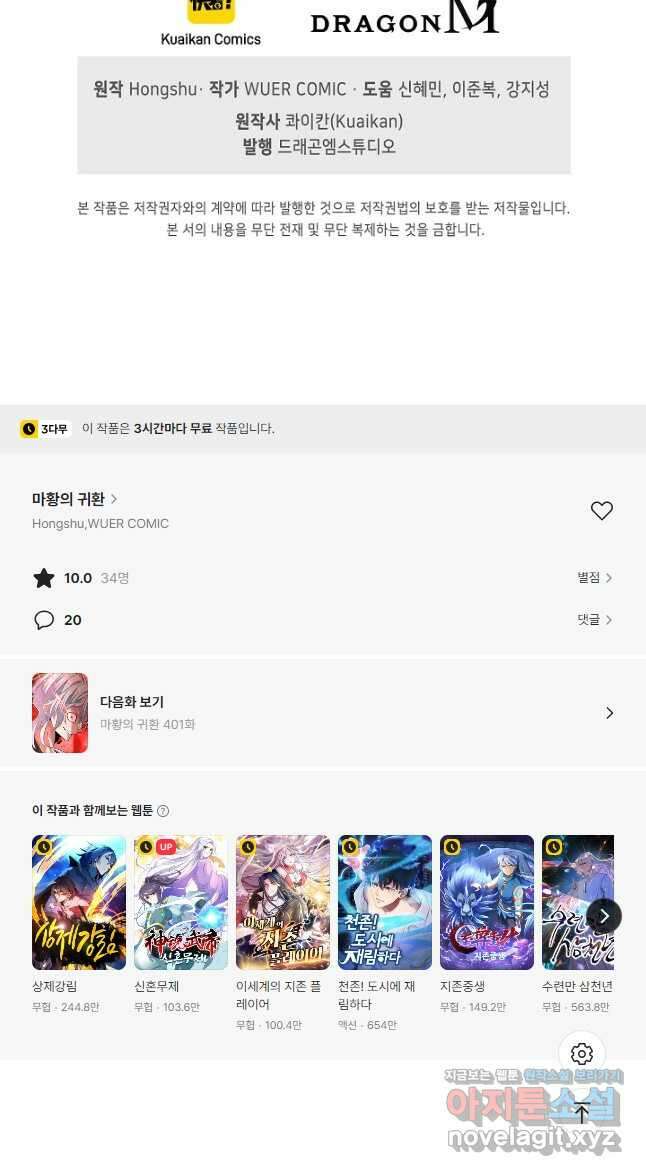 마황의 귀환 400화 53