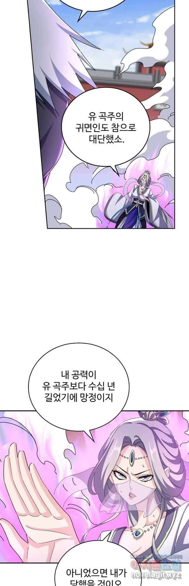 마황의 귀환 403화 8