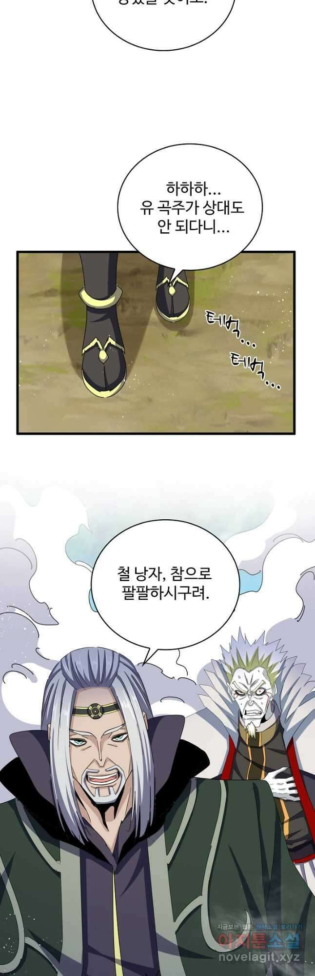 마황의 귀환 403화 9