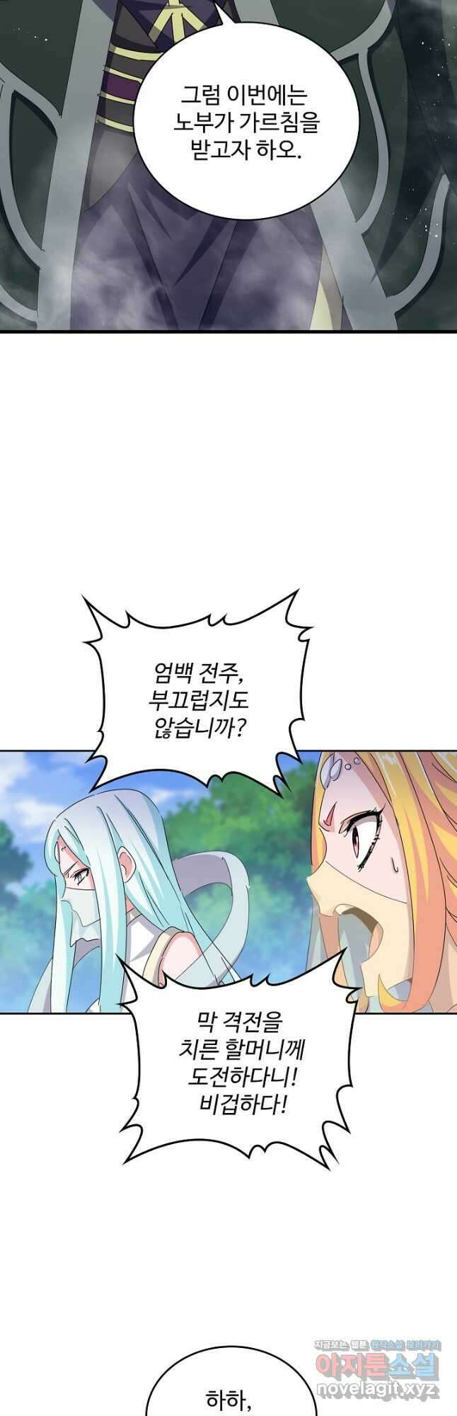 마황의 귀환 403화 10