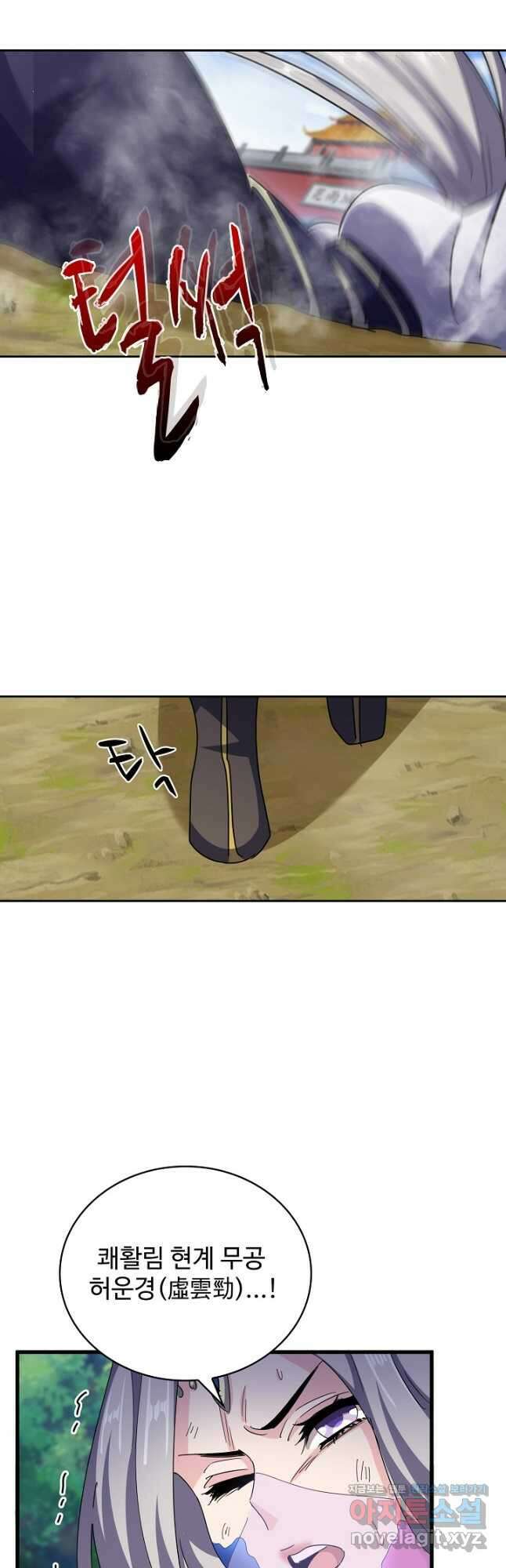 마황의 귀환 403화 24