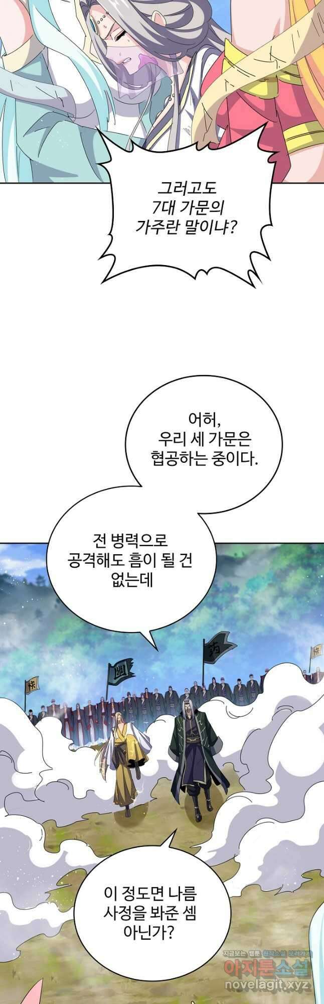마황의 귀환 403화 28