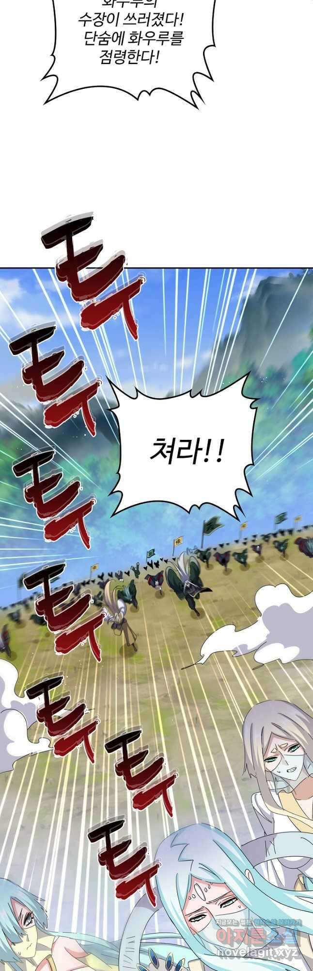 마황의 귀환 403화 31