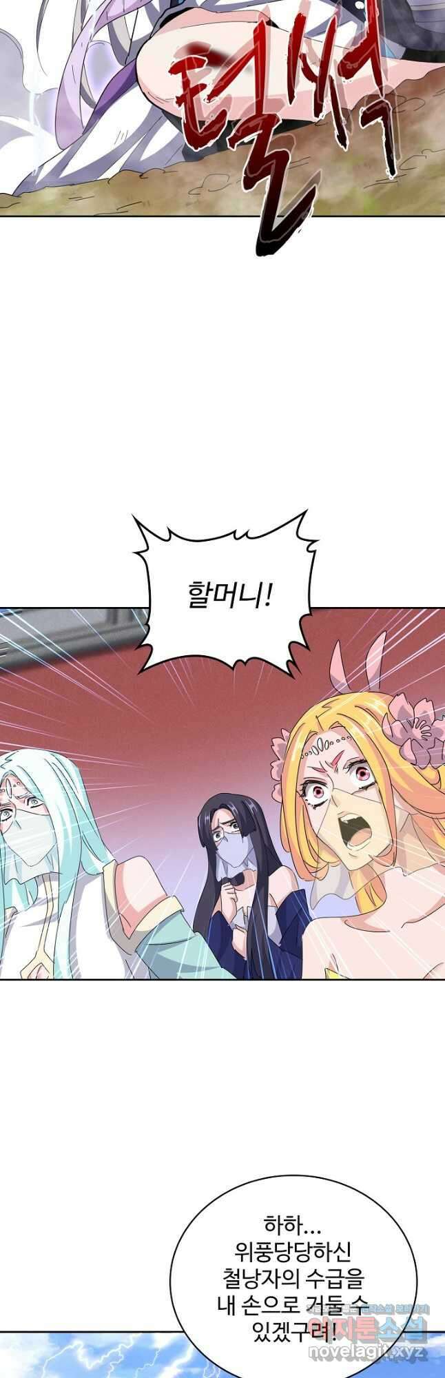 마황의 귀환 403화 43