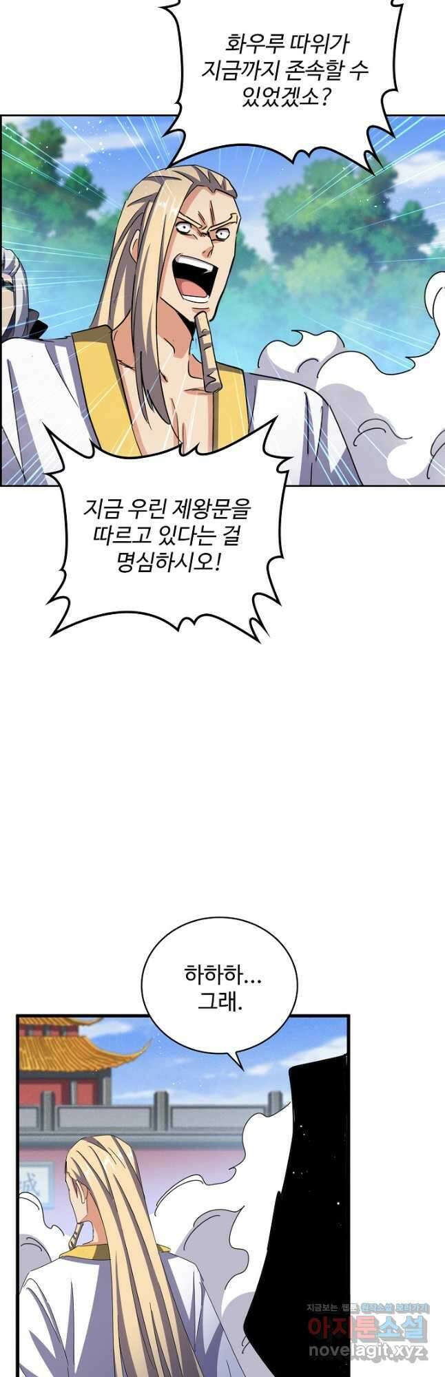 마황의 귀환 403화 49