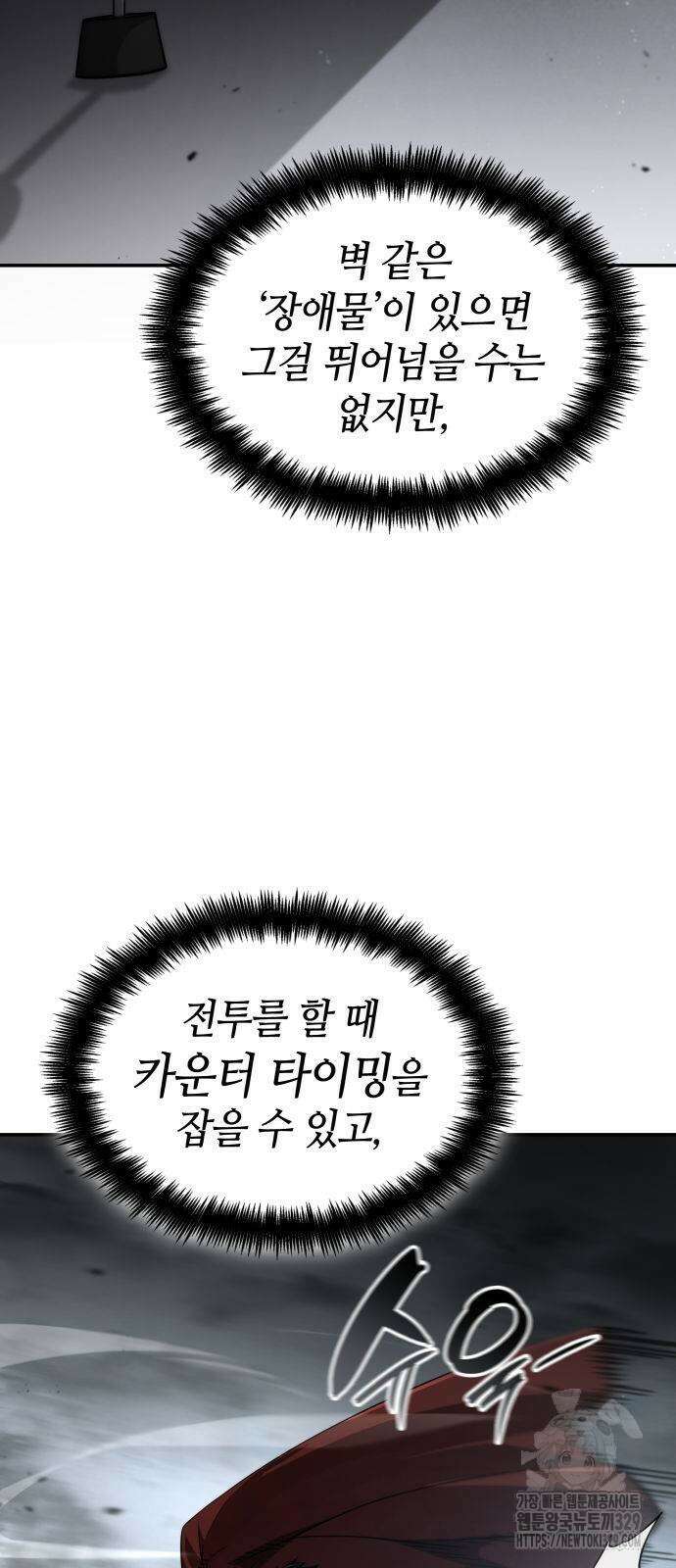 나 혼자 특성빨로 무한 성장 77화 5