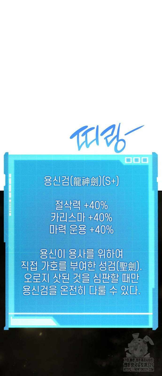 나 혼자 특성빨로 무한 성장 77화 12