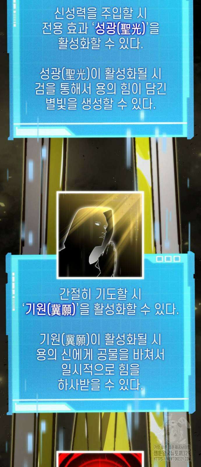 나 혼자 특성빨로 무한 성장 77화 14