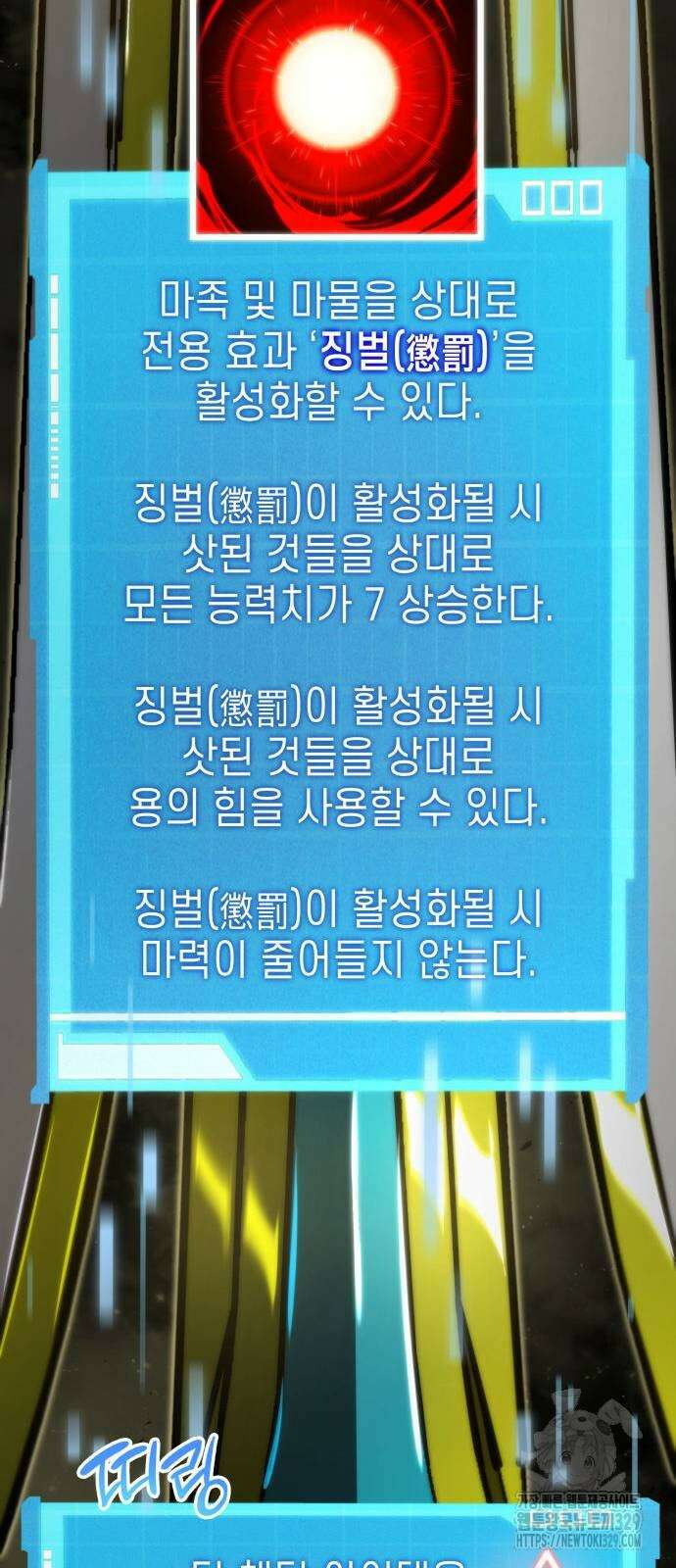나 혼자 특성빨로 무한 성장 77화 15